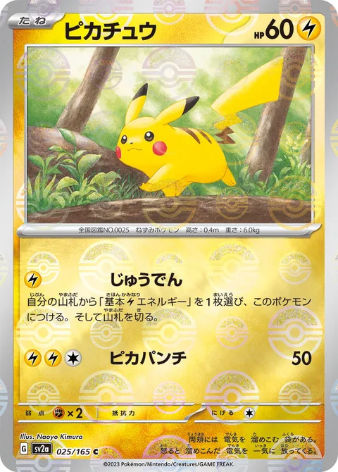 Pikachu [Charge | Pika Punch]