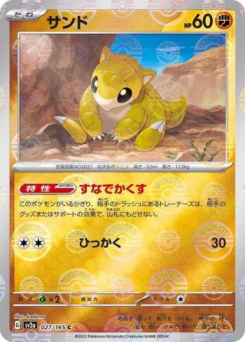 Sandshrew [Sand Screen | Scratch]