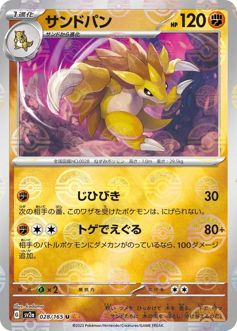 Sandslash [Rumble | Spike Rend]