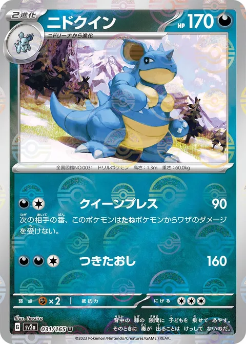 Nidoqueen [Queen Press | Lunge Out]