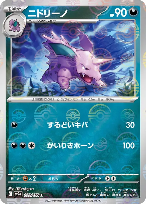 Nidorino [Sharp Fang | Superpowered Horns]