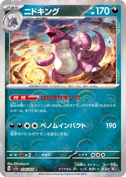 Nidoking [Enthusiastic King | Venom Impact]