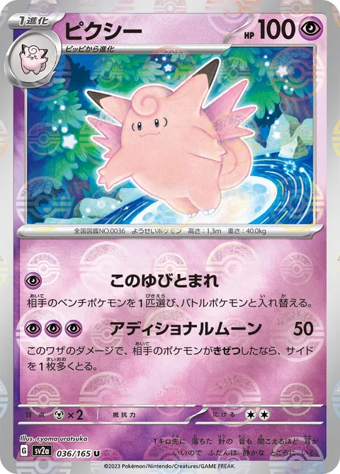 Clefable [Follow Me | More Moon]