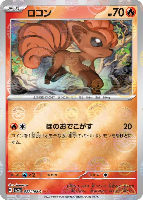 Vulpix [Super Singe]