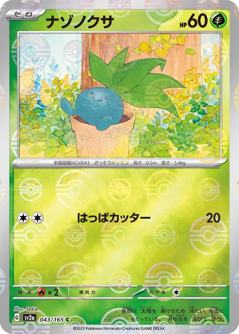 Oddish [Razor Leaf]