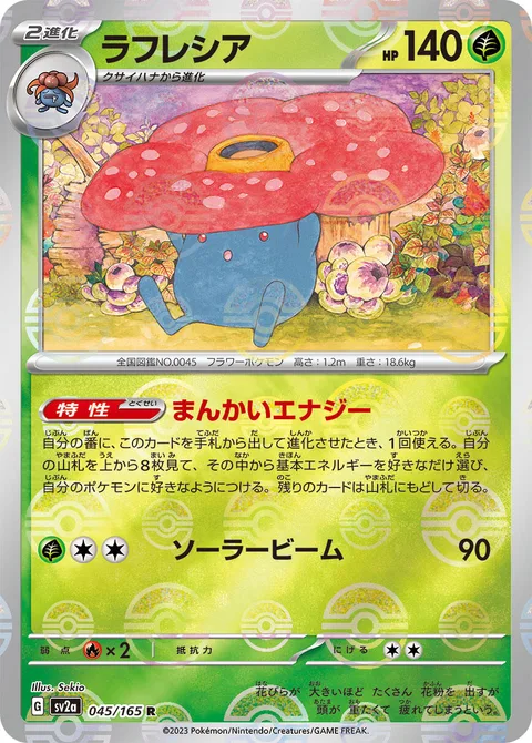 Vileplume [Fully Blooming Energy | Solar Beam]