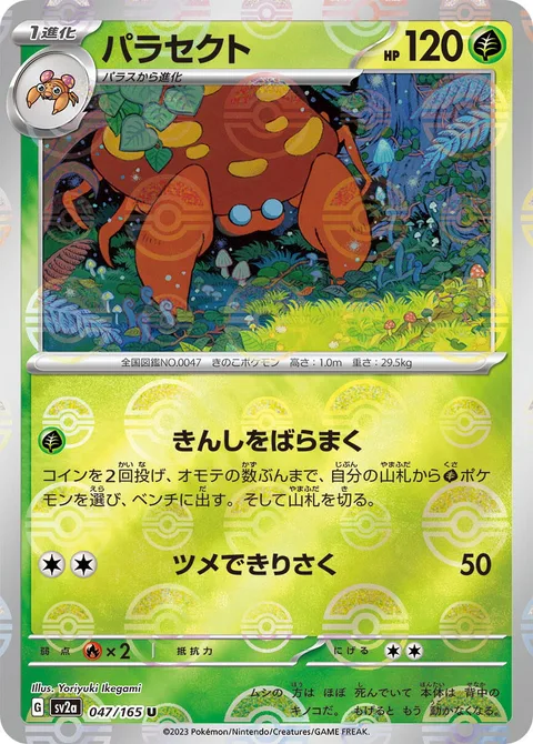 Parasect [Spread Filaments | Claw Slash]