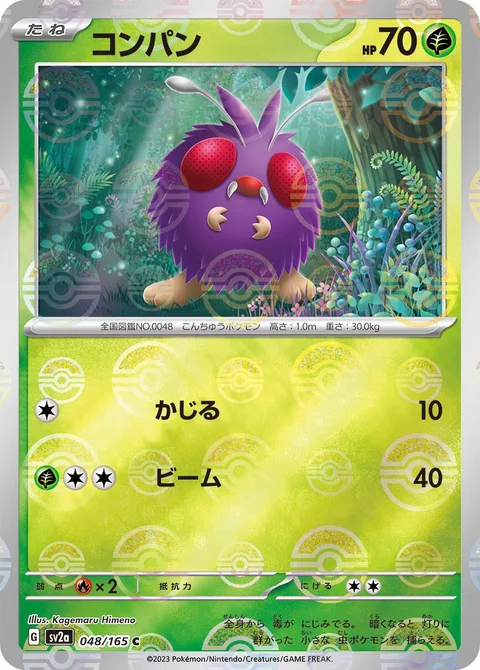 Venonat [Gnaw | Beam]