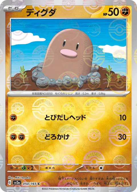 Diglett [Headbutt Bounce | Mud-Slap]