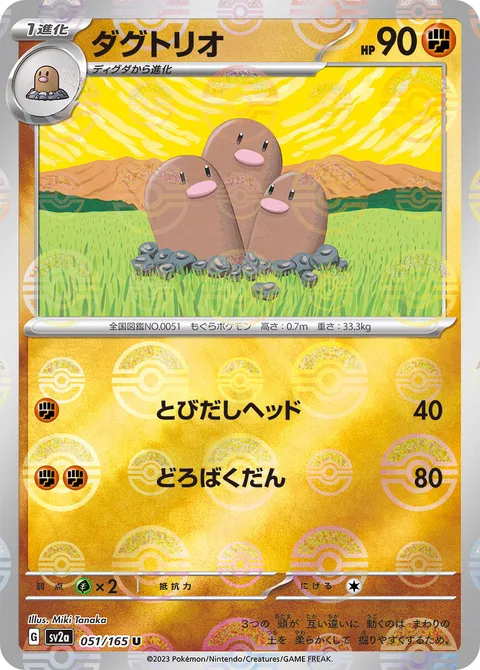 Dugtrio [Headbutt Bounce | Mud Bomb]