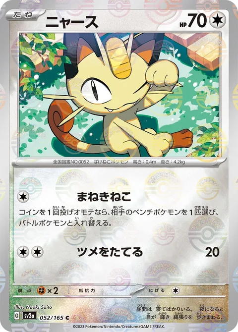 Meowth [Come Here Right Meow | Dig Claws]