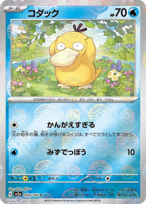Psyduck [Overthinking | Water Gun]