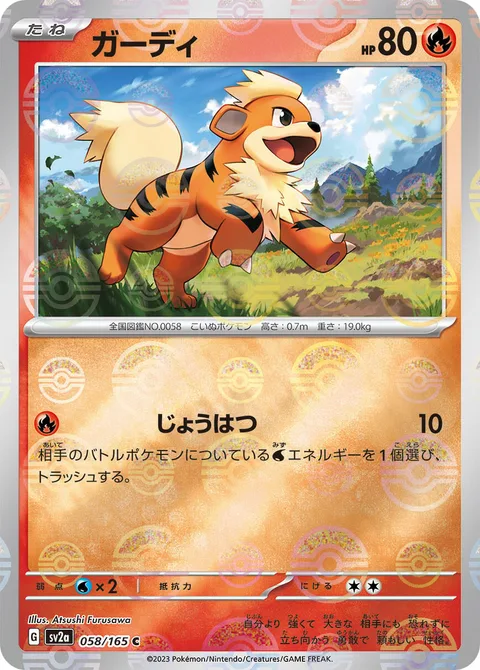 Growlithe [Vaporize]