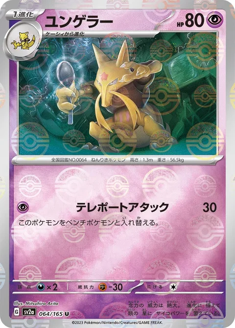 Kadabra [Teleportation Attack]