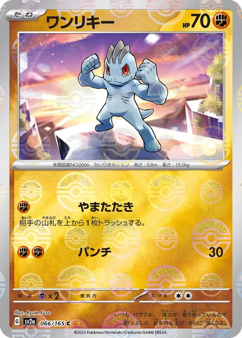 Machop [Mountain Mashing | Punch]