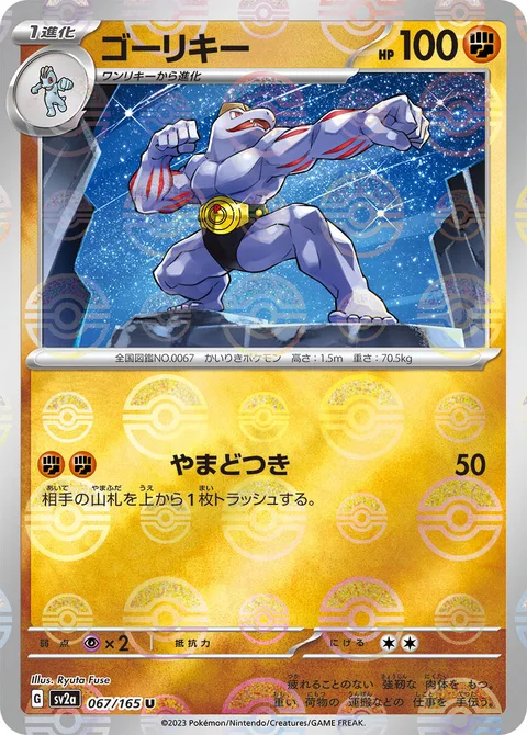 Machoke [Mountain Ramming]