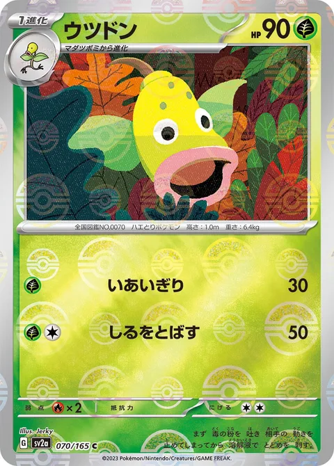 Weepinbell [Cut | Spray Fluid]
