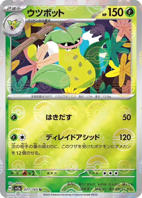 Victreebel [Spit Up | Slow-Acting Acid]
