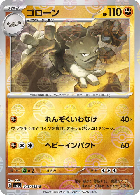 Graveler [Rock Cannon | Heavy Impact]