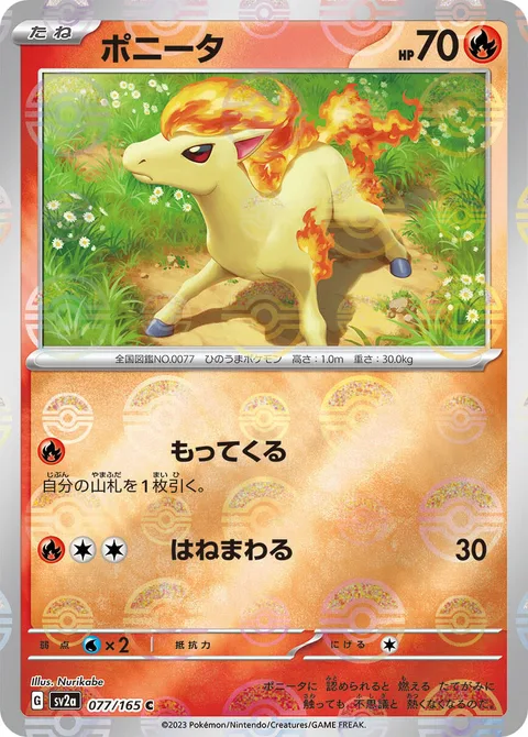 Ponyta [Collect | Flop]