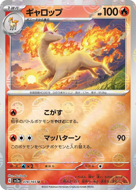 Rapidash [Singe | Mach Turn]