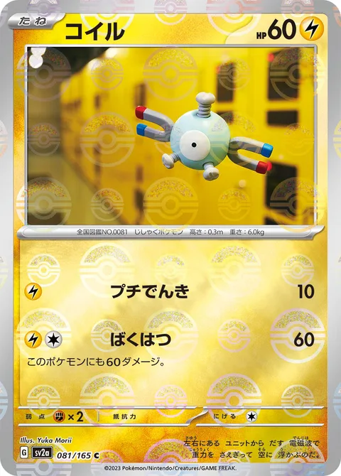 Magnemite [Tiny Charge | Big Explosion]