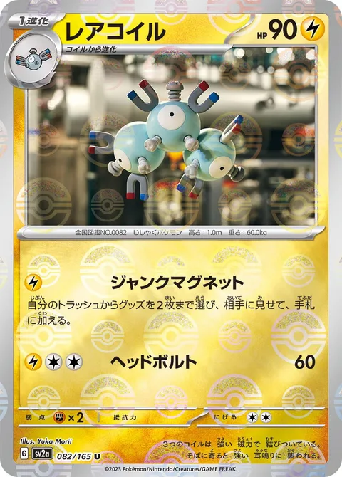Magneton [Junk Magnet | Head Bolt]