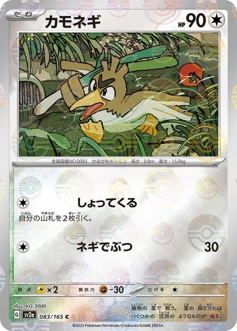 Farfetch'd [Package Deal | Leek Clobber]