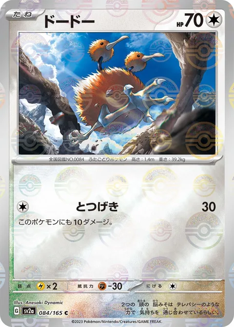Doduo [Reckless Charge]