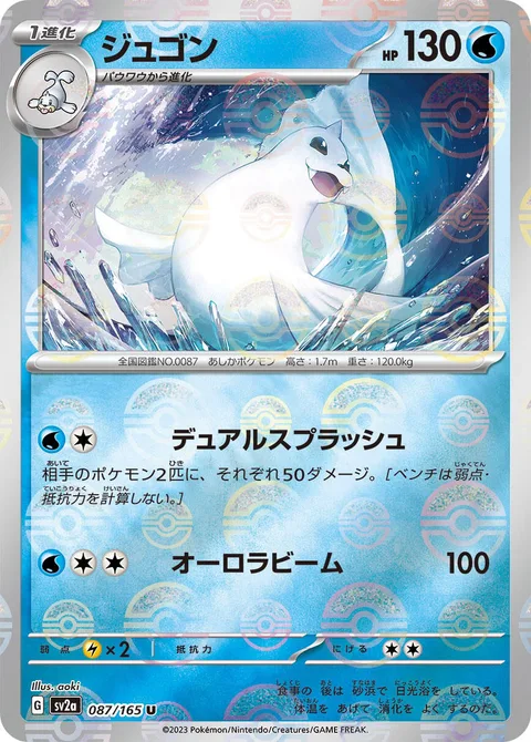 Dewgong [Dual Splash | Aurora Beam]