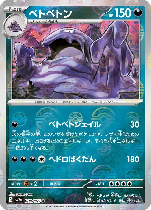 Muk [Sticky Jail | Sludge Bomb]