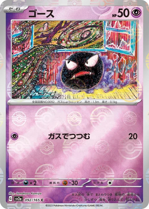 Gastly [Suffocating Gas]