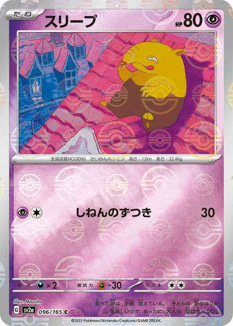 Drowzee [Zen Headbutt]