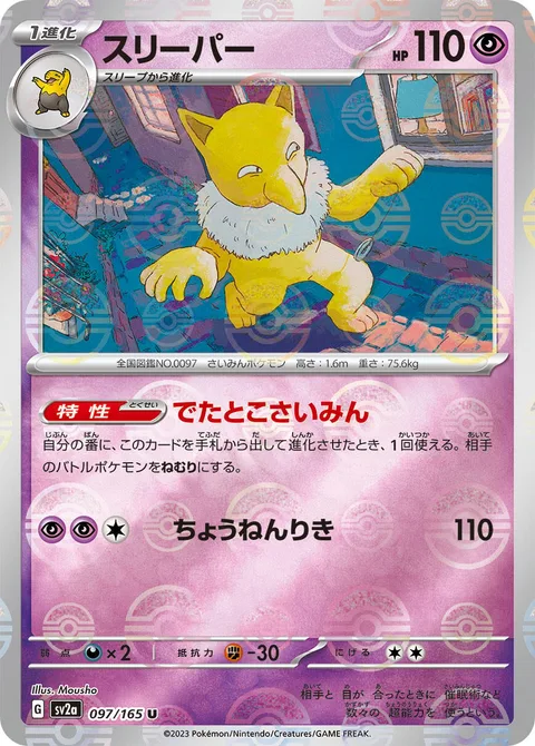 Hypno [Here for Hypnosis | Super Psy Bolt]