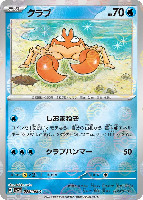 Krabby [Salt Water | Crabhammer]
