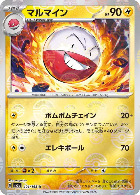 Electrode [Bang Boom Chain | Electro Ball]