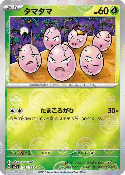 Exeggcute [Ball Roll]