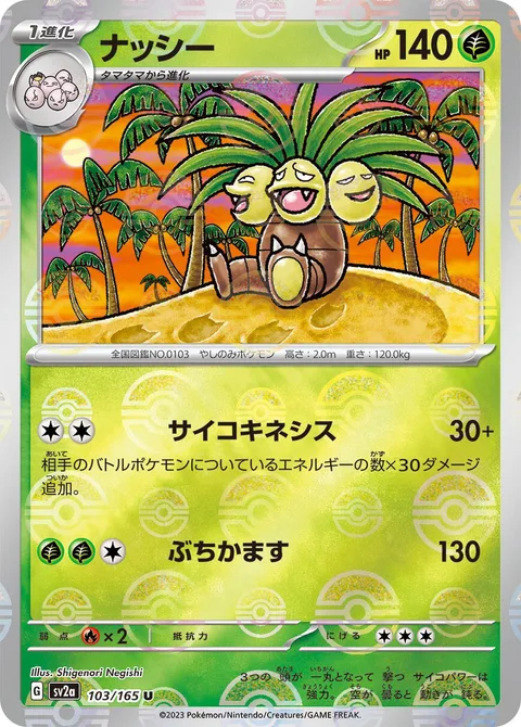 Exeggutor [Psychic | Hammer In]