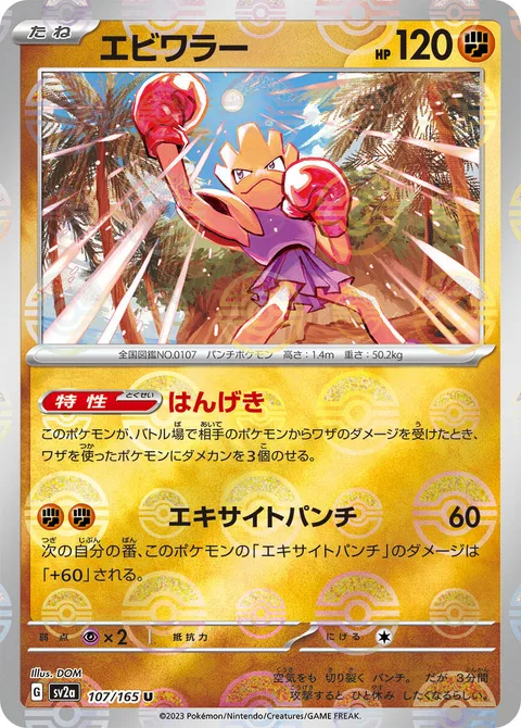 Hitmonchan [Counterattack | Excited Punch]