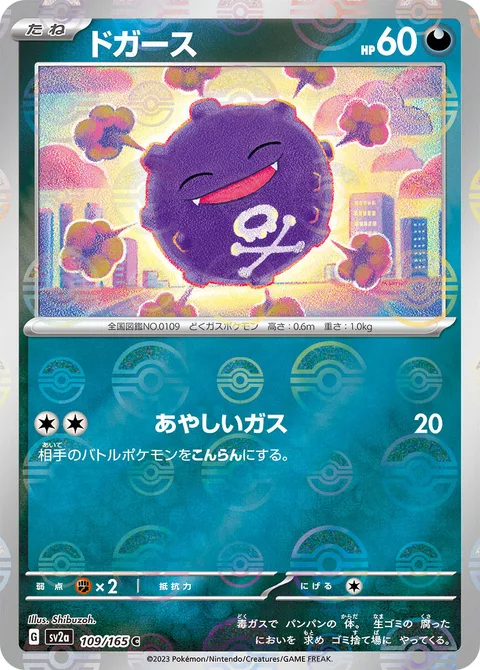 Koffing [Suspicious Gas]