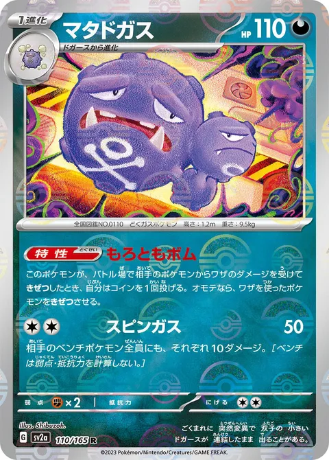 Weezing [Let's Have a Blast | Spinning Fumes]