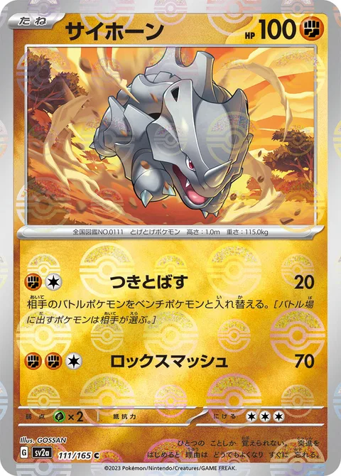 Rhyhorn [Push Down | Boulder Crush]