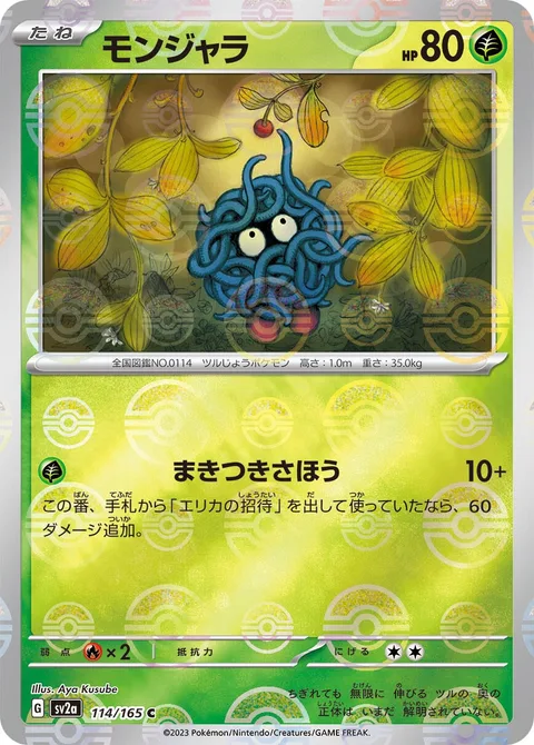 Tangela [Tactful Tangling]