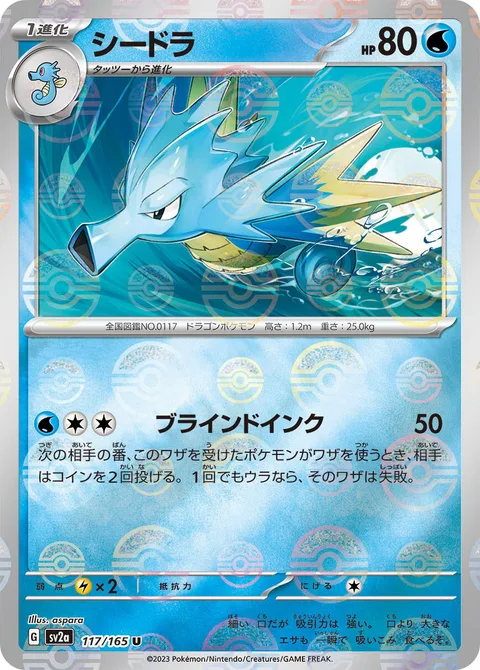 Seadra [Blinding Ink]