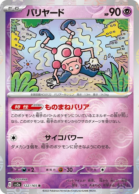 Mr. Mime [Mimic Barrier | Psypower]