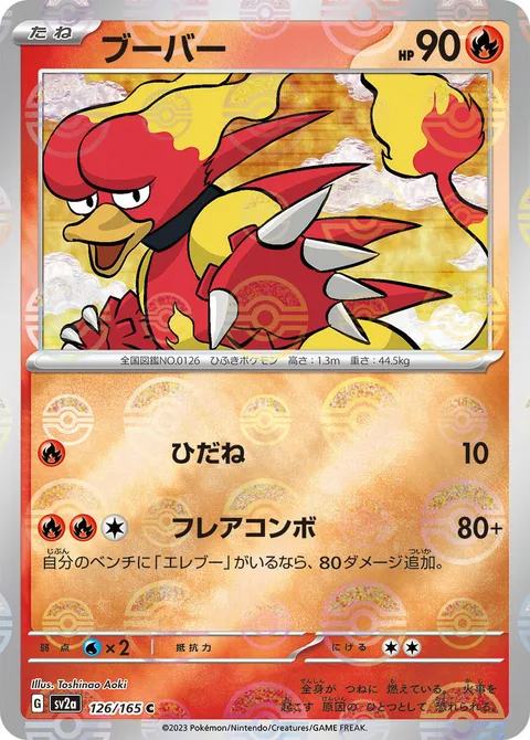Magmar [Live Coal | Flare Combo]