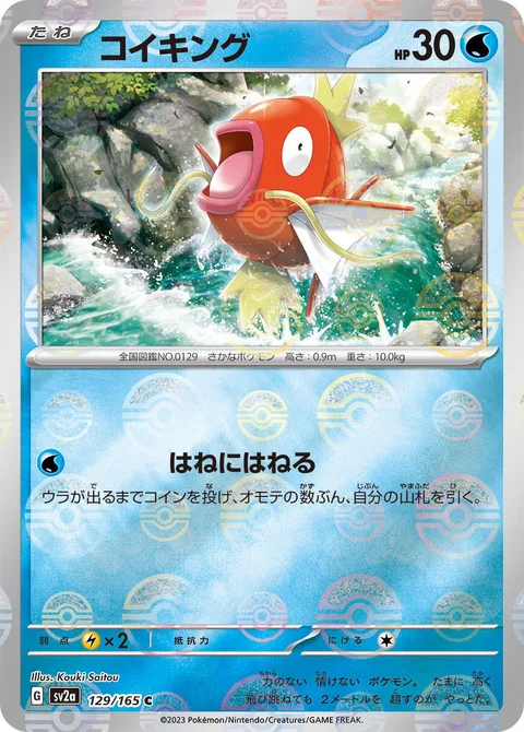 Magikarp [Splashy Splash]