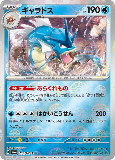 Gyarados [Untamed One | Hyper Beam]