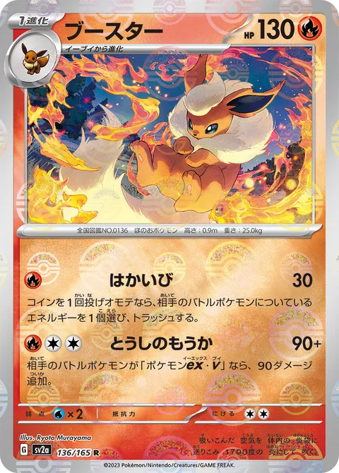 Flareon [Destructive Flame | Fighting Blaze]