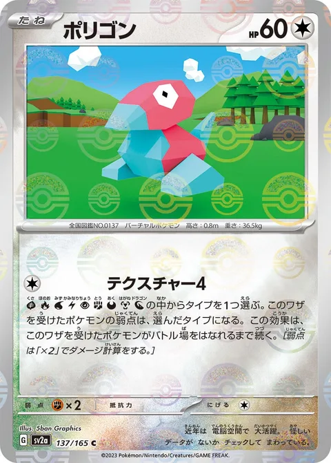 Porygon [Conversion 4]